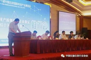 第五屆國產檢測儀器設備驗證與綜合評價技術服務推介會在京隆重召開，深化技術服務賦能產業發展